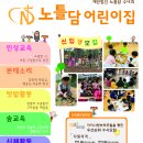 노틀담어린이집 이미지