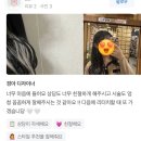 자르딘헤어 대구붙임머리 이미지