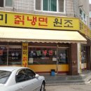 원조별미칡냉면 이미지
