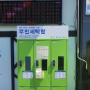 크린토피아코인워시남양주 이미지