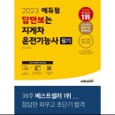 2023년 3톤 이상 지게차 운전기능사 딴 후기(기간,국비학원,필기,실기 시험 팁,합격률)