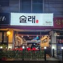 [경기 광주시 회덕동] 술래 옛날포차 - 모든 안주가 맛있다는 게 가능한가요? 네 가능합니다.