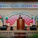 대천행복한홈스쿨지역아동센터 | 경산시, 드림스타트 및 지역아동센터 아동들에게 미래의 꿈 선물