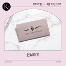 원래쉬뷰티끄 | 원뷰티끄