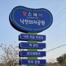 낙천의자공원 이미지