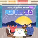 예천읍 예천성당 앞 굴머리 교통섬 | 1월 국내 가족 여행 추천지 베스트 5