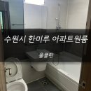 한미원룸 이미지