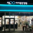 아이원안경 이미지