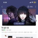 웹툰 추천