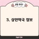 상인역4번출구 무궁화약국 이미지