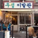 우정이발관 이미지