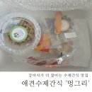 멍그리 | 강아지수제간식 <멍그리> 건강한 애견간식 추천 영양간식