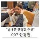 007-1 | 남대문 안경 007안경원 후기 👓 아이 약시 치료 안경 맞추러 다녀왔어요!