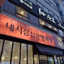 4시30분왕족발