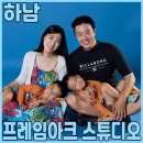 스튜디오아크룸 | 화보같은 하남 가족사진 전문 프레임아크 스튜디오 바캉스 컨셉 사진 솔직 후기