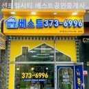 동탄베스트공인중개사사무소 이미지