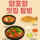 🐟 구미 양포항 아구불고기 포장 후기 : 엄마 생신날, 우리 가족의 입맛을 사로잡은 포장 명품 밥상