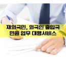 행정사합동사무소 더나은 이미지