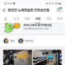 사랑해노래연습장 이미지