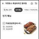 닥엔돈스 범어점 이미지