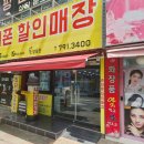 전국휴대폰특판매장