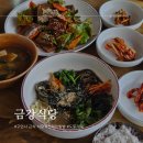 금강식당 구인사 근처 한식집 산채비빔밥 도토리묵 솔직후기