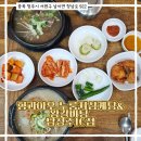 형과아우 누룽지삼계탕&왕갈비탕 남청주IC점