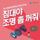 조명1번가