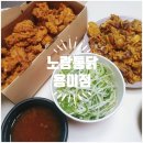 노랑통닭(평택용이점) | 평택 용이동 치킨 노랑통닭 용이점(내돈내산)