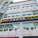 더튼튼소아청소년과의원 이미지