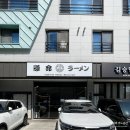 김해 켄메이 장유율하 일본 라멘 맛집 솔직후기