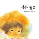 작은행복 이미지