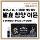 세계로온누리약국 | 메가도스와 마시는 침향, 발효침향이뮨 - 종로5가 새종로약국/광장시장/종로도매약국/온누리상품권 사용처