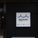 장수숯불갈비 이미지