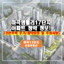 유림힐부동산공인중개사사무소 | [아파트정보] 마곡엠밸리17단지 아파트 청약_마곡13단지유림부동산