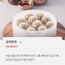 강남교자스타필드 - 강남구 영동대로 513 | [맛집] 스타필드 코엑스점 강남교자 만두 포장 후기