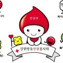 4월 6일 , 4월 8일 독도, 울릉도 헌혈캠페인 이미지