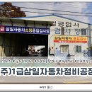 안전종합정비(주) 이미지