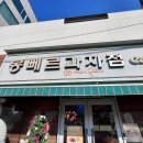 계산역 6번 출구 | 계산역 몽뻬르과자점 두바이쫀득쿠키 먹어본 후기