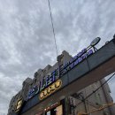 대왕탕후루 | 칭다오 자유여행 필수코스! 타이동 야시장 맛도리 메뉴 추천 (+남편이랑 둘이 먹고 온 찐 후기)