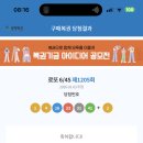 오 로또 5배 이벤트 당첨 이미지