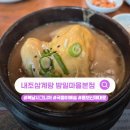 황금빛마을 | 광명 밤일마을 맛집 내조삼계탕 복날 부모님과 가기 좋은 몸보신 내돈내산 후기