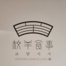 교양식사 잠실점 이미지