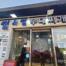 썸앤썸&부대찌개 이미지