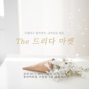 봄또봄마켓