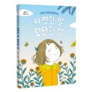 [우리학교] 고정욱 선생님이 들려주는 다정한 말, 단단한 말 이미지