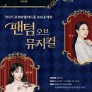 팬텀오브뮤지컬 이미지