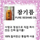 서울떡집참기름