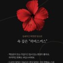 보천건강원
