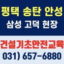 건설기초안전교육 이미지